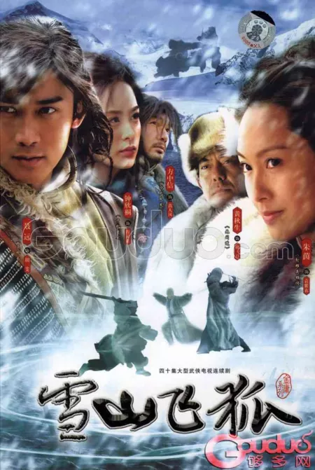 Дорама Летающий Лис со Снежных Гор / Fox Volant of the Snowy Mountain / 雪山飛狐 / Xue Shan Fei Hu