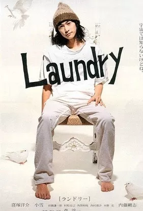 Фильм Стирка / Laundry / ランドリー