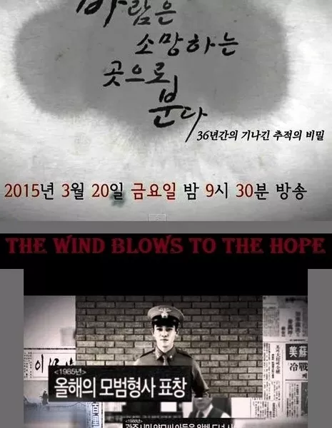 Ветер надежды / The Wind Blows to the Hope [Drama Special] / 바람은 소망하는 곳으로 분다