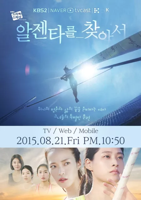 Фильм В поисках Ардженты / Finding Argenta [Drama Special] / 드라마 스페셜 2015 : 알젠타를 찾아서