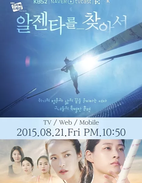 В поисках Ардженты / Finding Argenta [Drama Special] / 드라마 스페셜 2015 : 알젠타를 찾아서