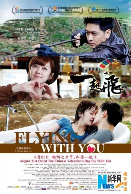 Фильм Полёт с тобой / Flying With You / 一起飞 / 플라잉 위드 유