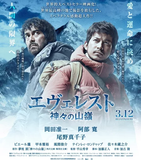 Фильм Эверест: Саммит Богов / Everest The Summit of the Gods / Evyeresuto Kamigami no Itadaki / エヴェレスト 神々の山嶺