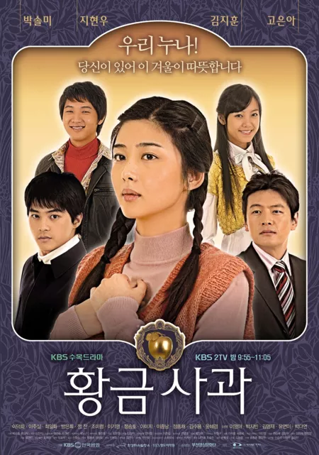 Дорама Золотое яблоко / Golden Apple / 황금사과 / Hwang geum Sa gwa