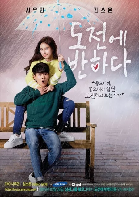 Дорама Я влюбилась в  До Джуна / Falling for Challenge / Falling For Do Jeon / 도전에 반하다 / Ban Han Dojeon