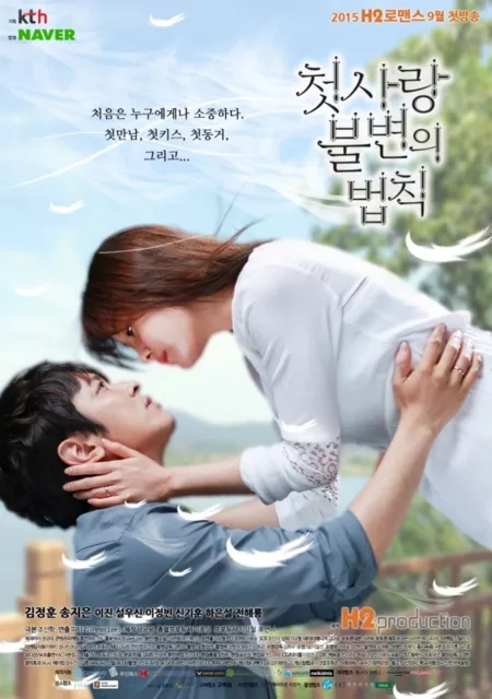 Дорама Непреложный закон первой любви / Immutable Law of First Love / 첫사랑 불변의 법칙 /  Cheotsarang Boolbyeoneui Beobchik