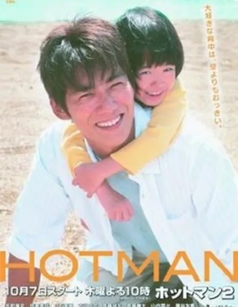 Хотмен Сезон 2 / HOTMAN Season 2 / ホットマン 2