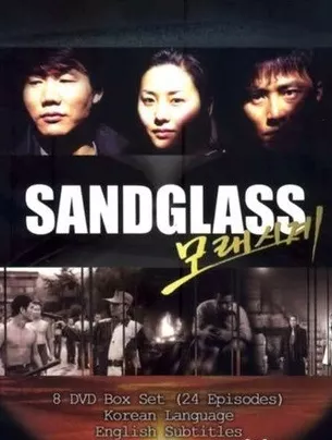 Дорама Песочные часы / Sandglass / 모래시계 / Mo-rae-shi-gae