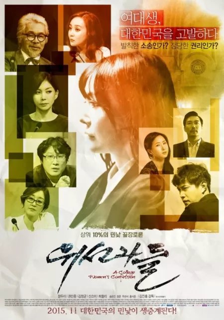 Фильм Лицемеры / The Hypocrites / 위선자들 / wi-seon-ja-deul