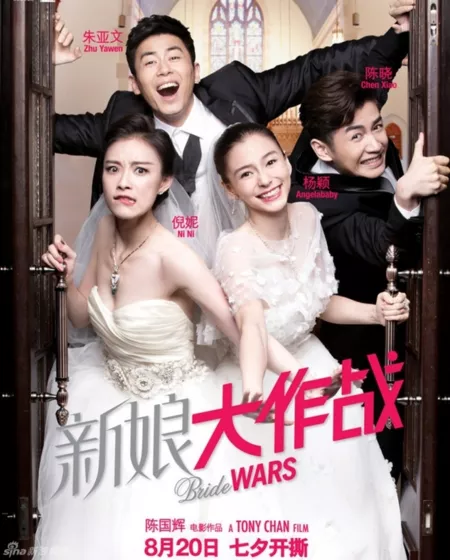 Фильм Война невест / Bride Wars / 新娘大作战