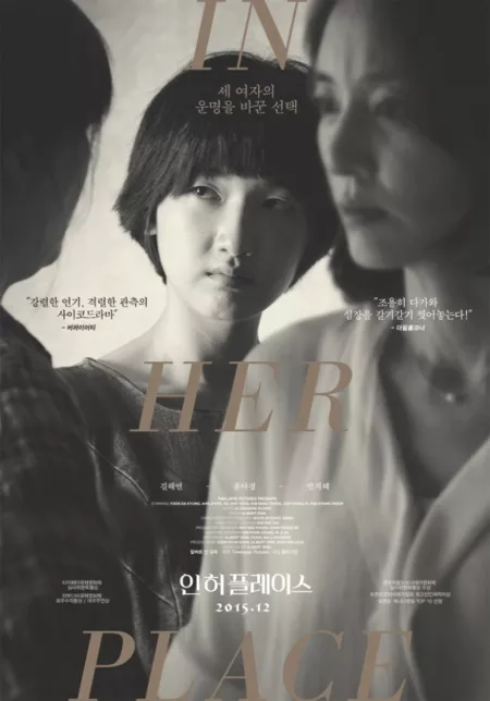 Фильм На своем месте / In Her Place / 인 허 플레이스 /  In Heo Peulreiseu