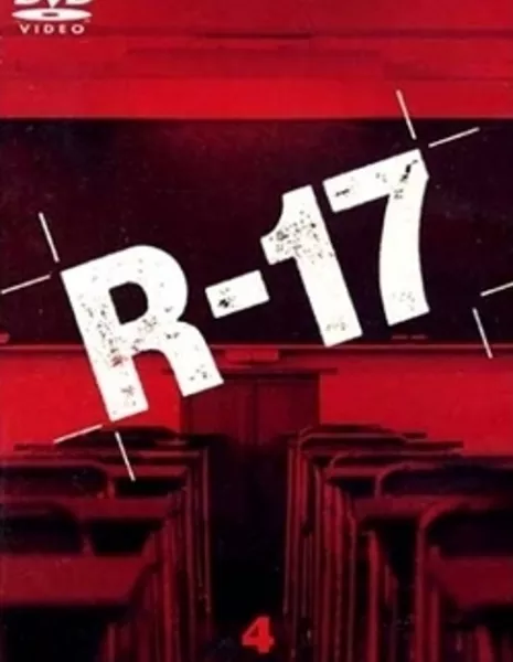 Семнадцатилетние / R-17 / R-17