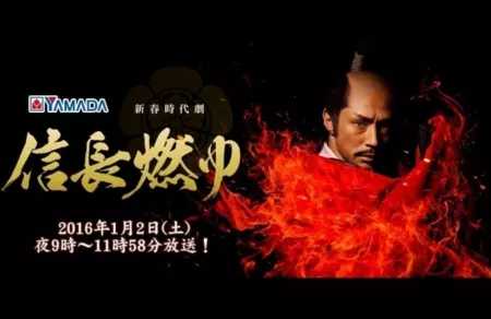 Фильм Нобунага в огне / Nobunaga Moyu / 信長燃ゆ