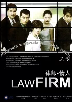 Дорама Юридическая фирма / Law Firm / 로펌 / Ro Peom