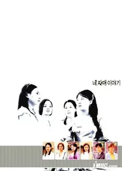 Серия 20 Дорама Четыре сестры / Four Sisters / 네 자매 이야기 / Ne Jamae Iyagi