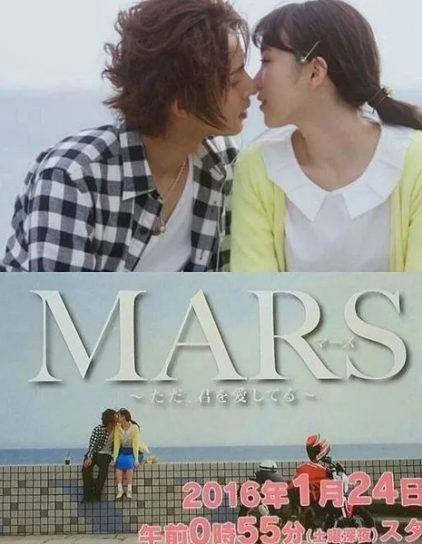 Марс (Япония) / MARS / マース
