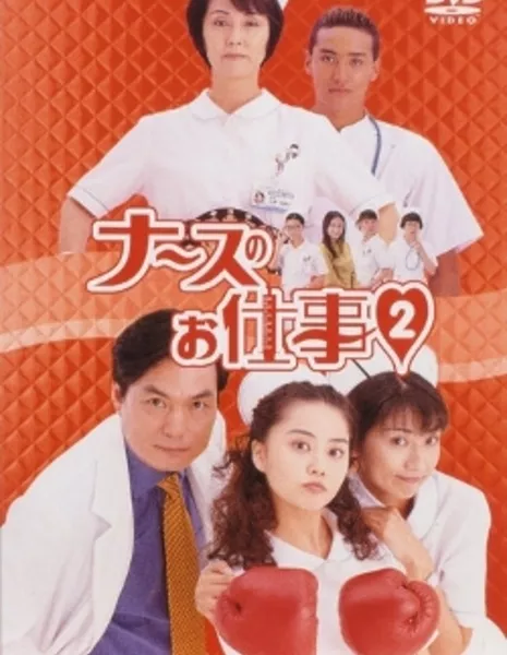 Работа медсестры Сезон 2 / Nurse no Oshigoto Season 2 / ナースのお仕事