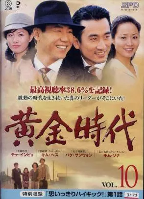 Дорама Золотые времена / Golden Era / 황금시대 / Hwang Geum Shi Dae