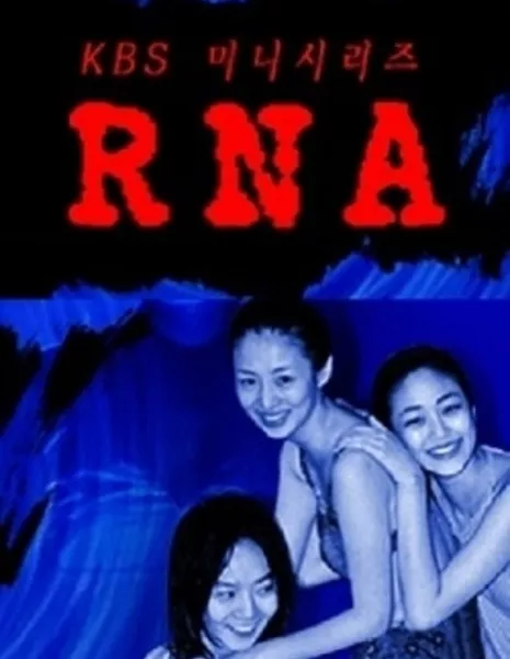РНК / RNA / RNA