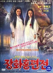 Фильм Чан Хва и Хон Рён: история двух сестер / Jang-Hwa and Hong-Ryeon : A story of two sisters / 장화홍련전 /  Janghwa Hongryeonjeon