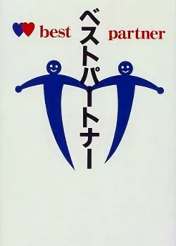 Серия 4 Дорама Лучший партнер / Best Partner / べストパートナー