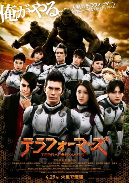 Фильм Терра Формеры / Terra Formars / テラフォーマーズ / Tera Fomazu