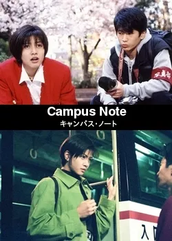 Дорама Записки кампуса / Campus Note / キャンパス・ノート