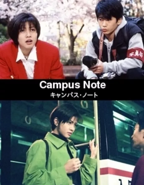 Записки кампуса / Campus Note / キャンパス・ノート