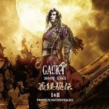 MOON SAGA義経秘伝l " ll -PREMIUM SOUNDTRACKS-