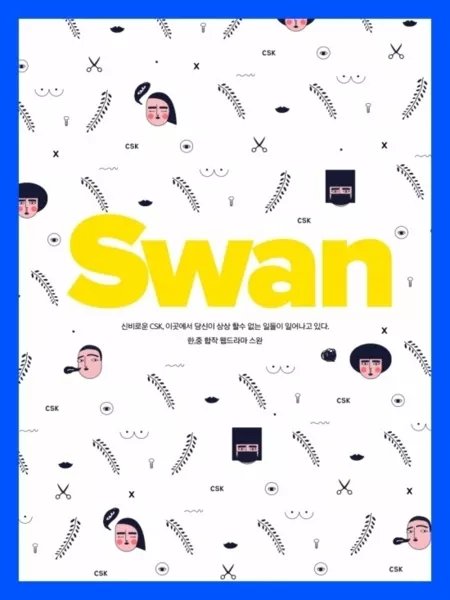 Серия 7 Дорама Лебедь / Swan / 스완  / Seuwan