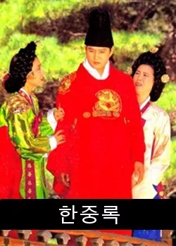 Дорама Воспоминания Леди ХёГён / The Memoirs of Lady Hyegyeong / 한중록 (閑中錄) / Hanjungnok