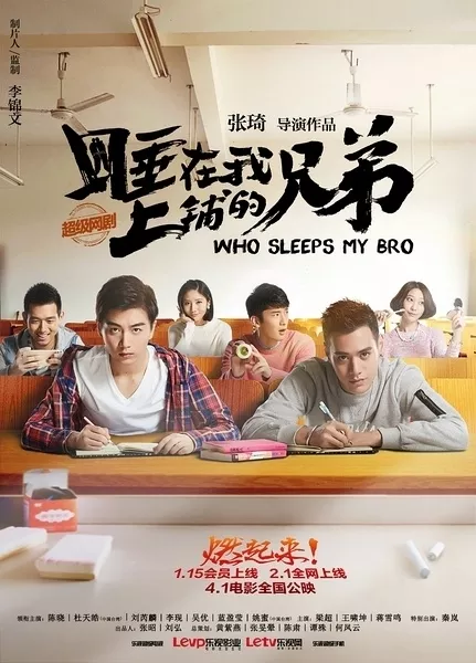 Серия 9 Дорама Мой бро с соседней койки / Who Sleeps My Bro / 睡在我上舖的兄弟