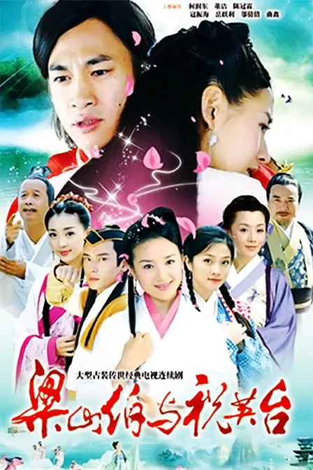 Дорама Влюблённые бабочки / Butterfly Lovers / 梁山伯与祝英台 / Liang Shan Bo Yu Zhu Ying Tai