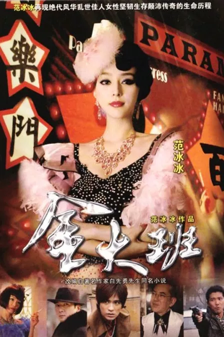 Серия 10 Дорама Последняя ночь госпожи Цзинь / The Last Night of Madam Chin / 金大班的最后一夜 / Jin Da Ban De Zui Hou Yi Ye