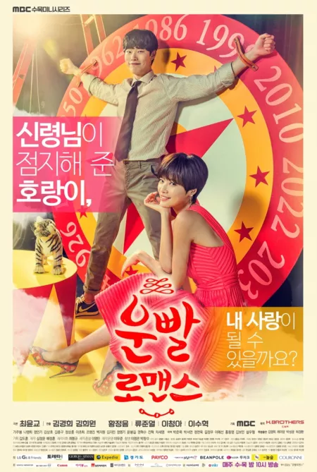 Дорама Счастливая  романтика / Lucky Romance / 운빨로맨스 / Woonbbalromaenseu