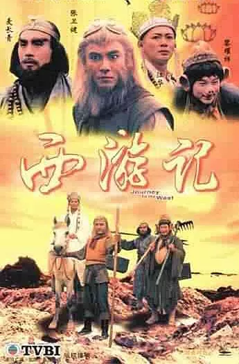 Дорама Путешествие на Запад (TVB) / Journey to the West (TVB) / 西遊記