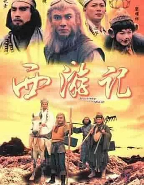 Путешествие на Запад (TVB) / Journey to the West (TVB) / 西遊記