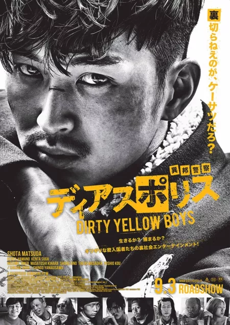 Фильм Другая полиция (Фильм) / Dias Police: Ihou Keisatsu / ディアスポリス DIRTY YELLOW BOYS