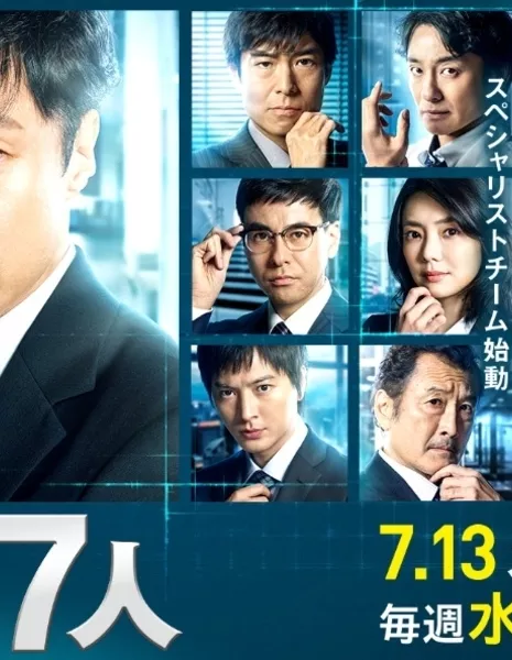 Дорама Семь детективов Сезон 2 / Keiji 7-nin Season 2 / 刑事7人