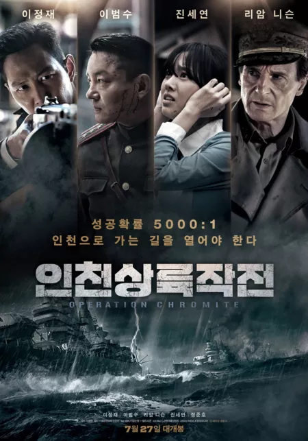 Фильм Операция Хром / Десантная операция в Инхчоне / Operation Chromite / Incheon Landing Operation / 인천상륙작전 / Incheonsangryookjakjun