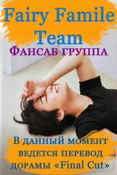 ФСГ FairyFamilyTeam