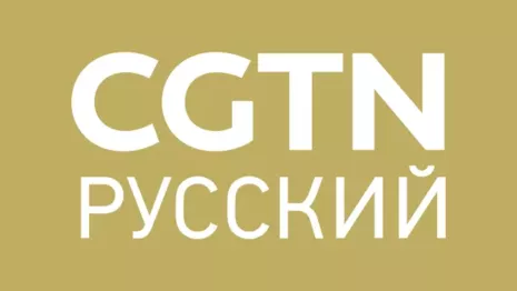 CGTN (русский)
